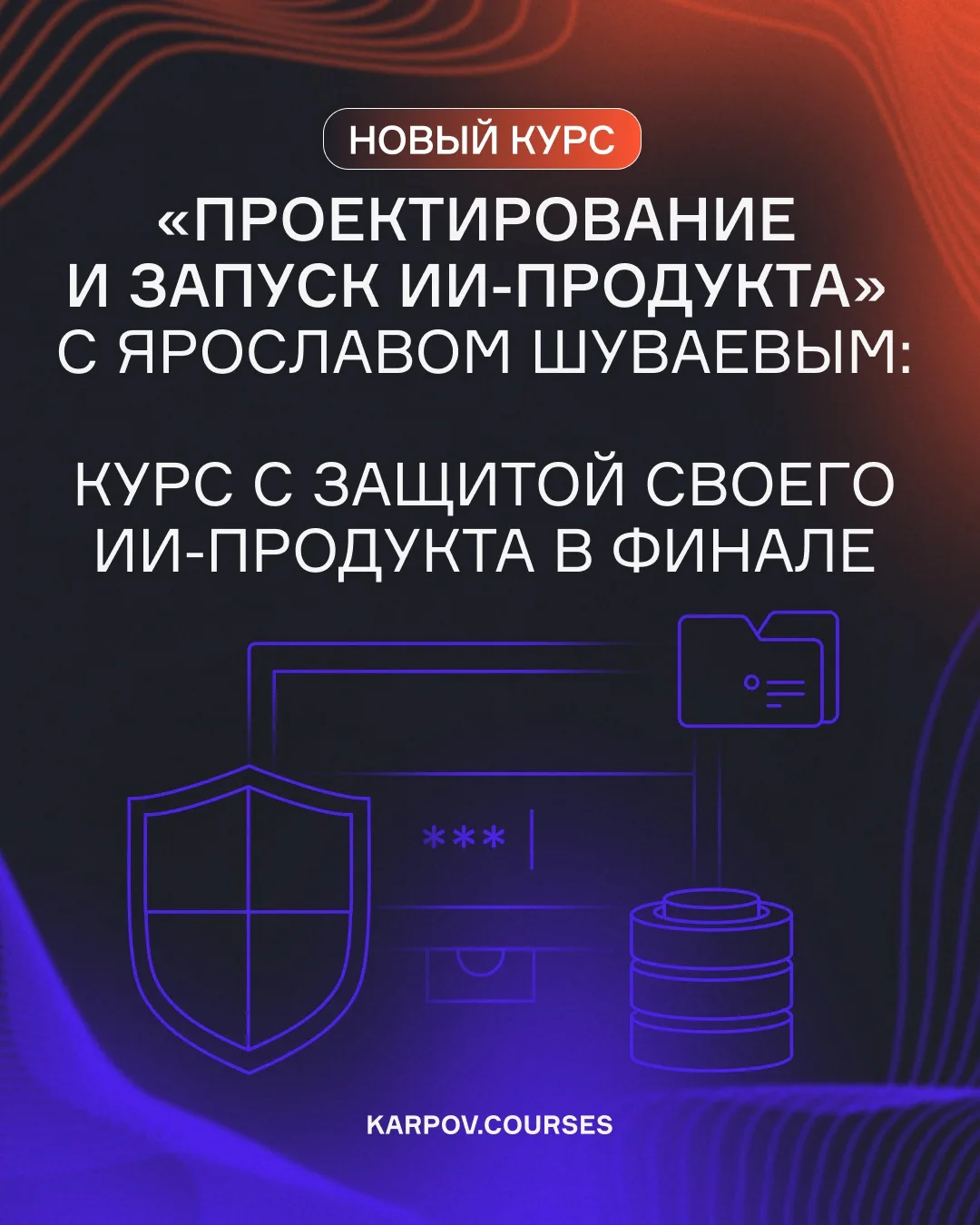 В karpovꓸcourses — новый курс
