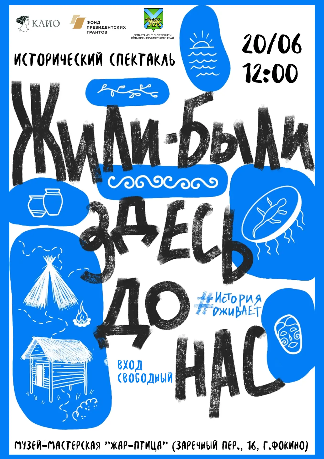 🔥Команда проекта «Жили были здесь до нас» отправляется на гастроли по Приморскому краю, чтобы позна