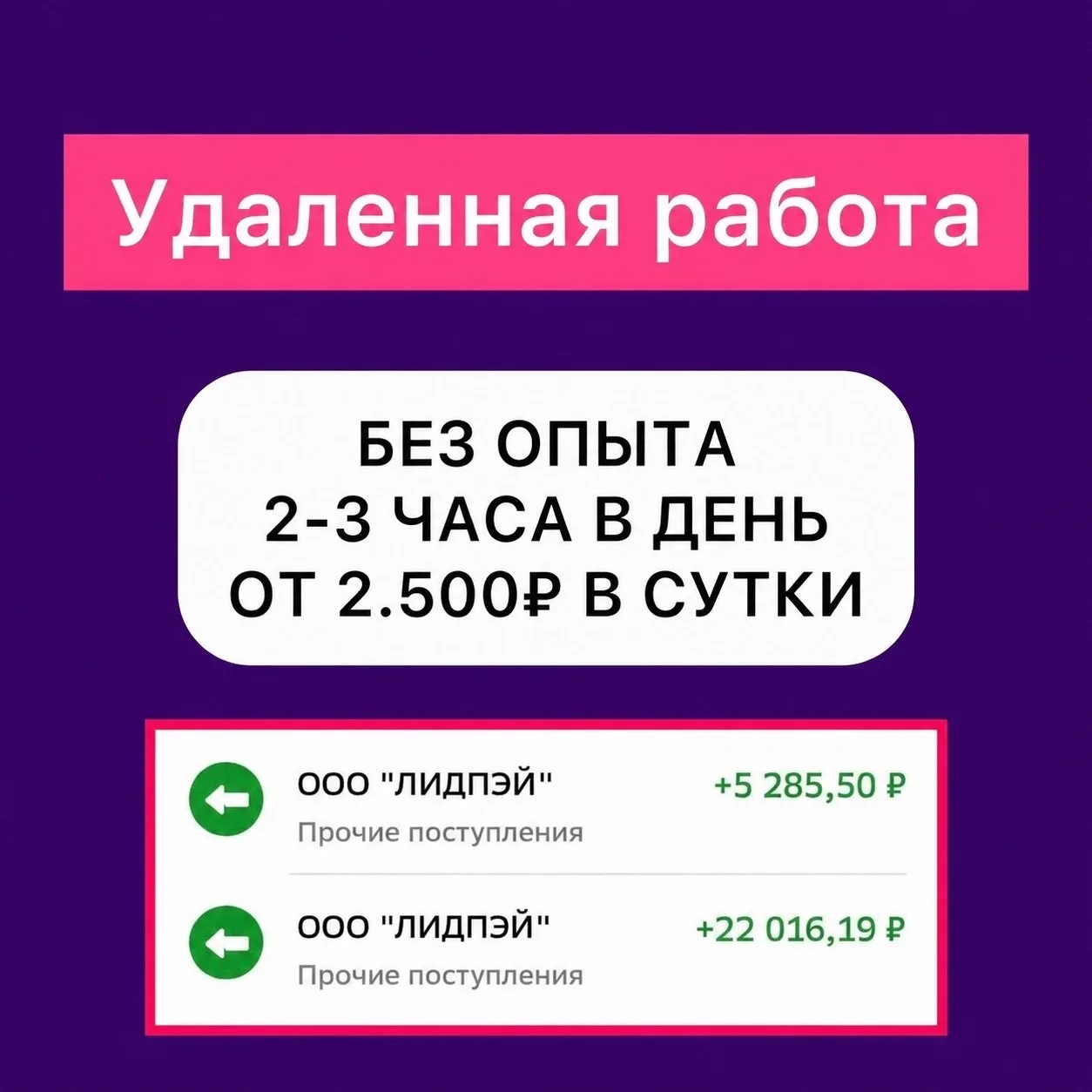 💸 ОТ 2 500₽ В ДЕНЬ — С ТЕЛЕФОНА