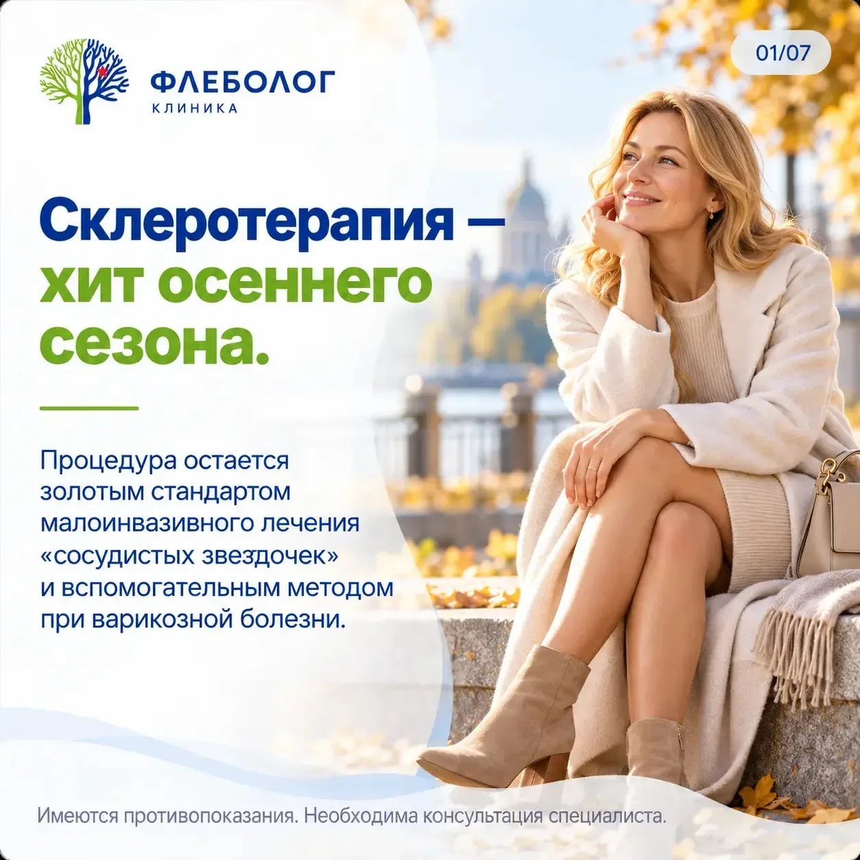 🍂 Осень — сезон не только уютных свитеров, но и идеально гладких ног!
