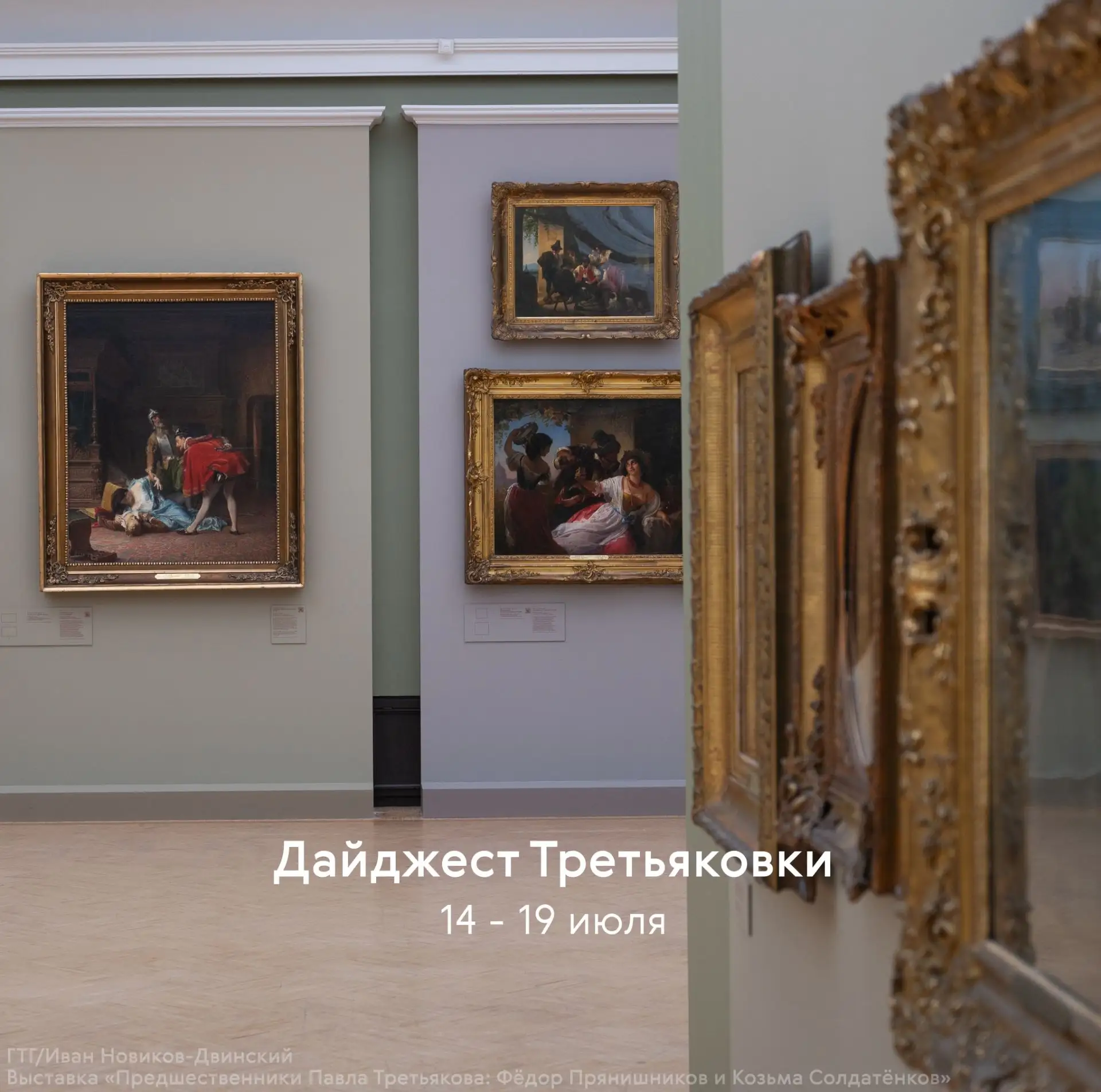 Как всегда по понедельникам, собрали для вас самые важные музейные события текущей недели.