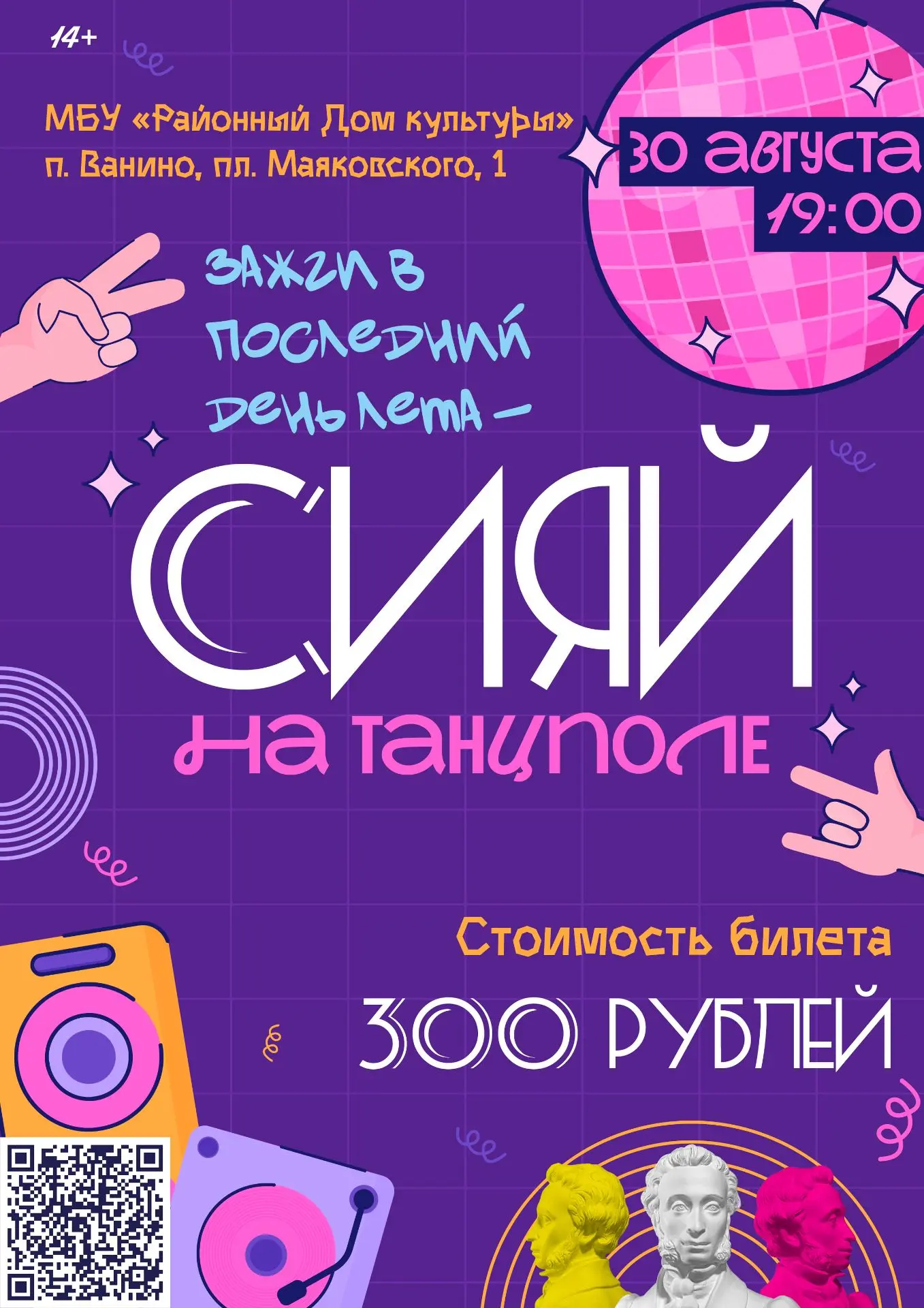 Районный Дом культуры превращается в эпицентр энергии, ритма и ярких эмоций – ждем тебя...