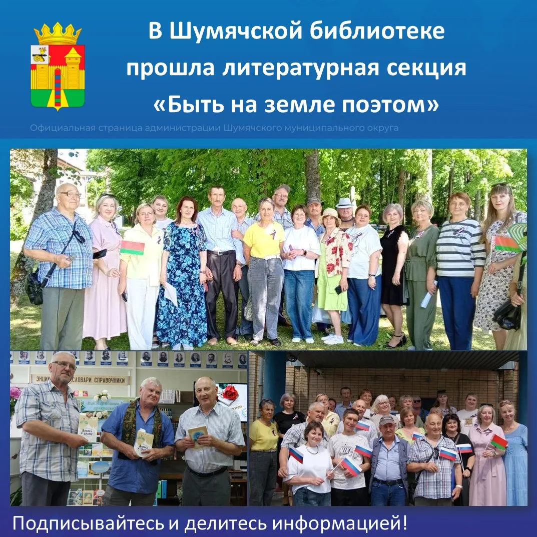 ✅ 12 июня в Шумячской центральной библиотеке в рамках XXVI Международного фестиваля «Порубежье» прош