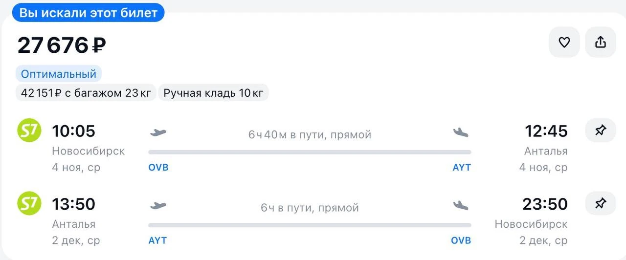 Улететь из Новосибирска в