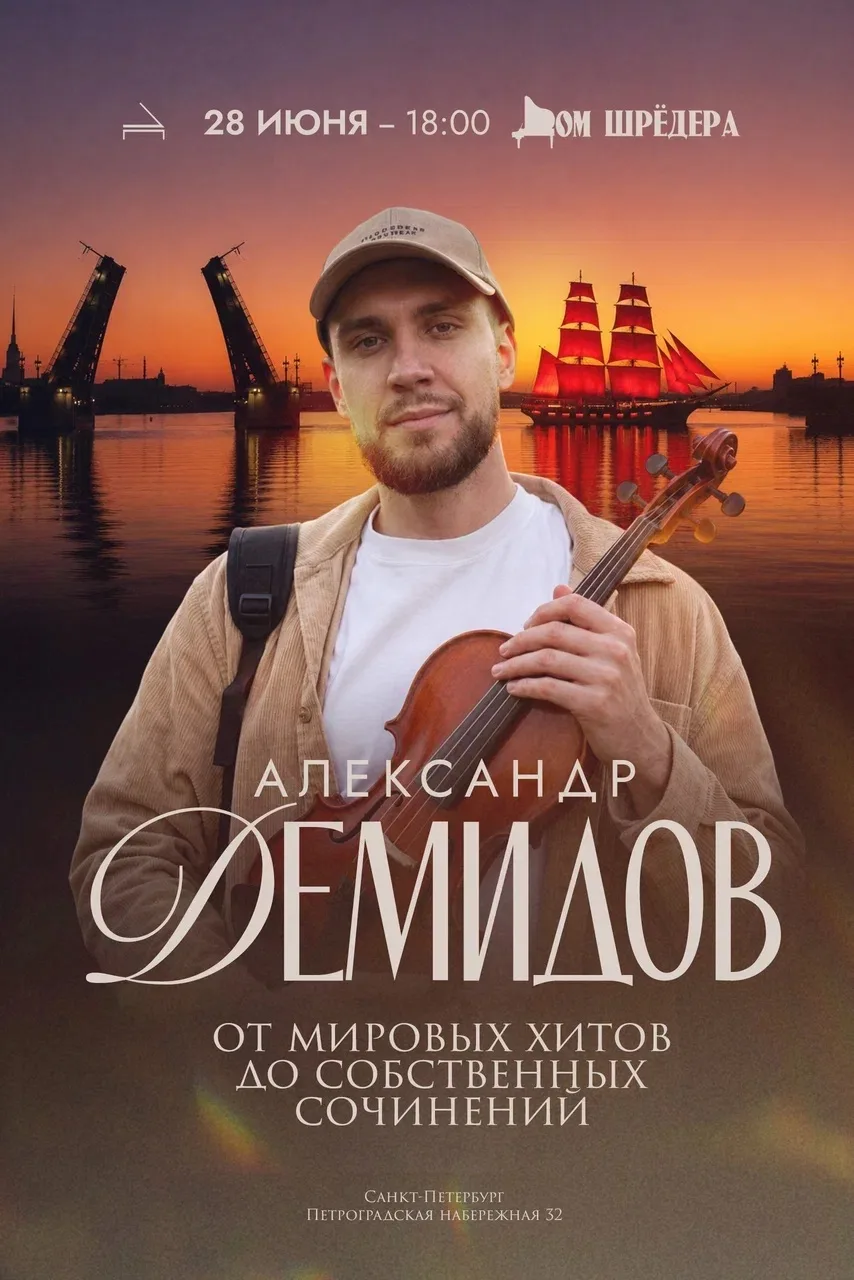 Долгожданный (для меня особенно) концерт в Санкт-Петербурге