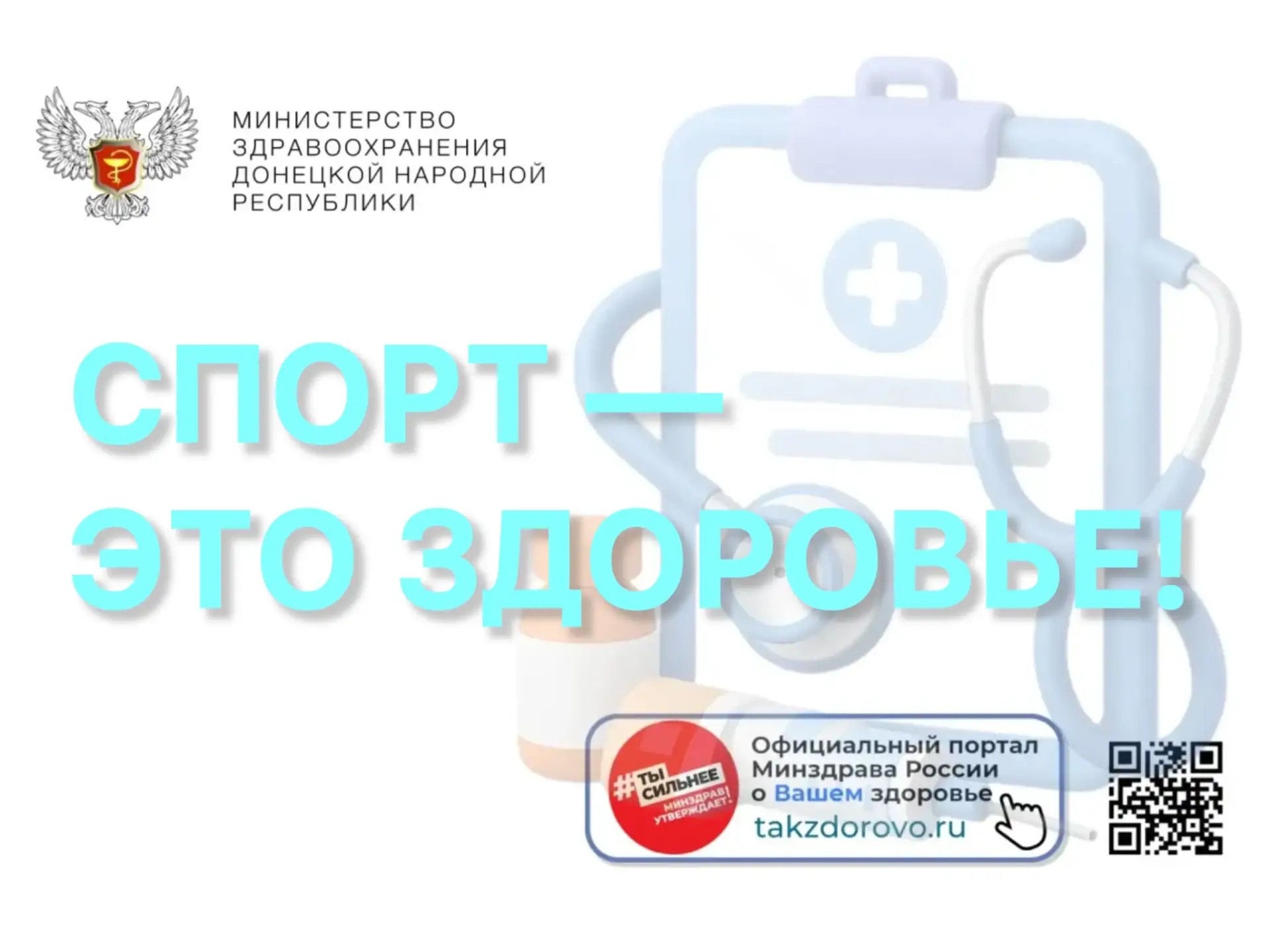 🏃‍♂️ Спорт — это здоровье!
