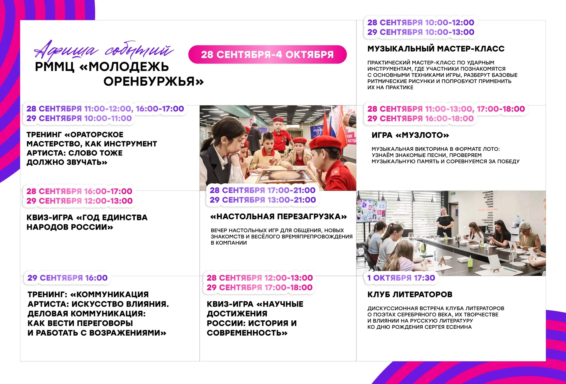 #МолодежьОренбуржья, готова полезно провести следующую неделю?🤩