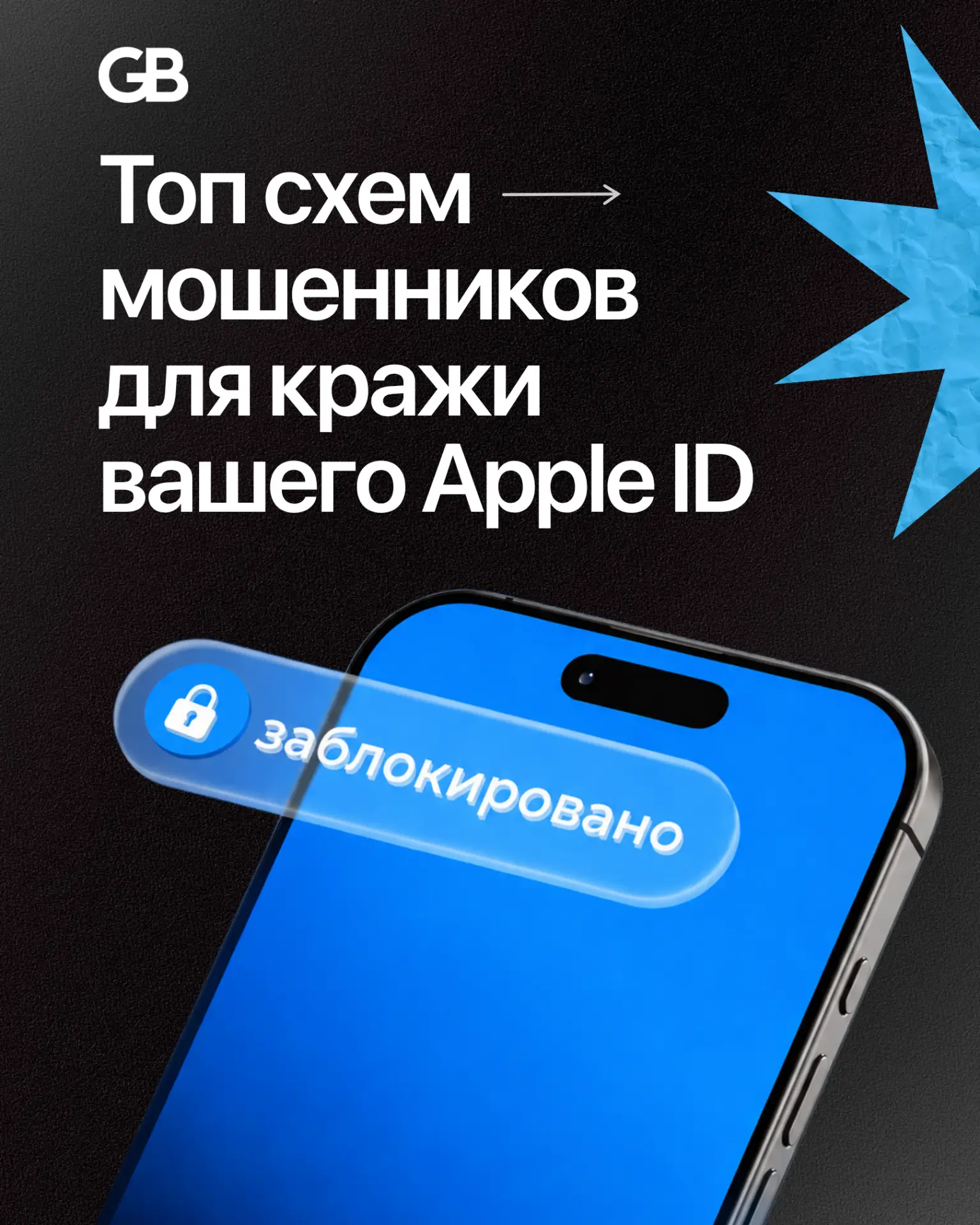 Как мошенники крадут ваши данные?