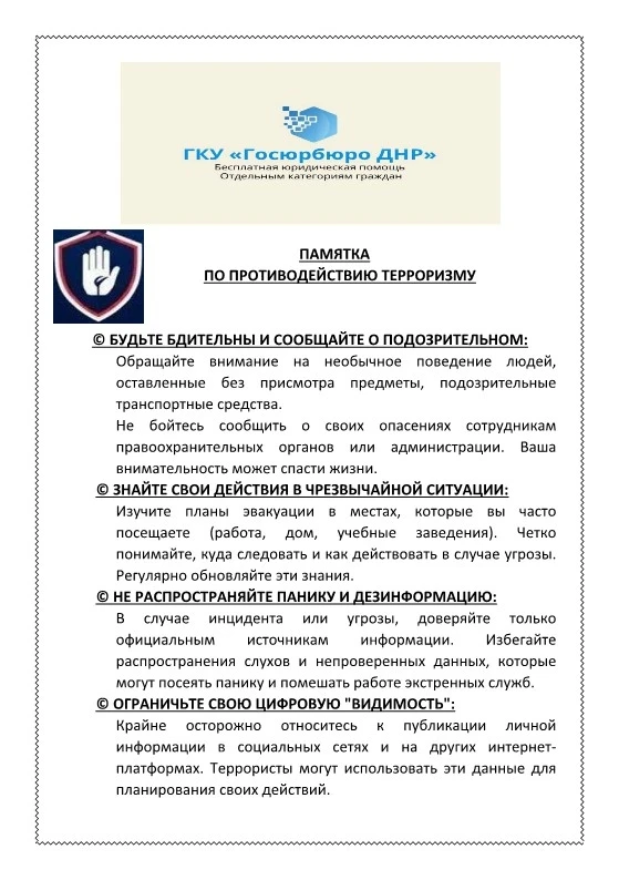 #ПамяткиКакПротивостоятьТерроризму#ПедагогПсихолог#ГБОУ41Горловка#БезопасностьДетей#Тер...