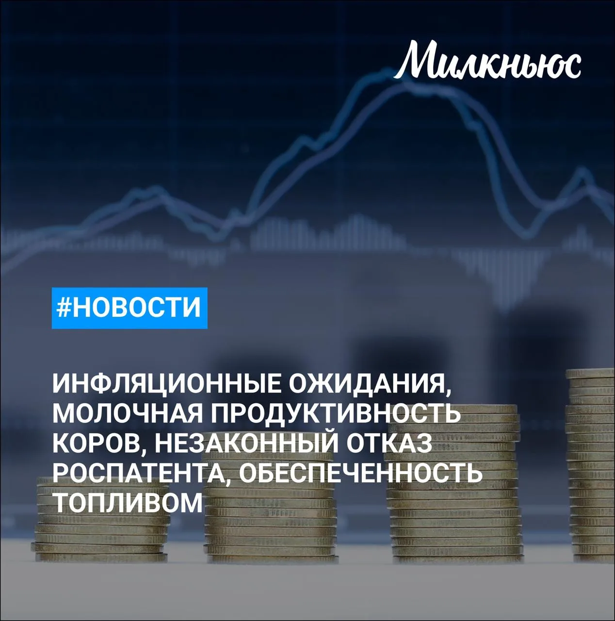 🐮 ЦБ: инфляционные ожидания россиян в августе снизились до 13,7%