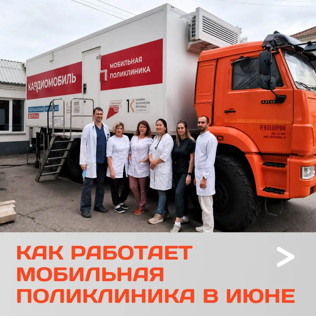 Стало известно, когда у нас будут принимать врачи мобильной поликлиники.
⁣
На приём к узким специали