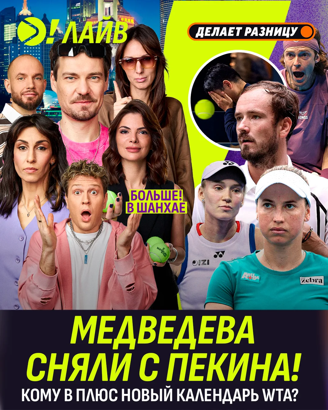 📺 Больше! Лайв сегодня в 19:00