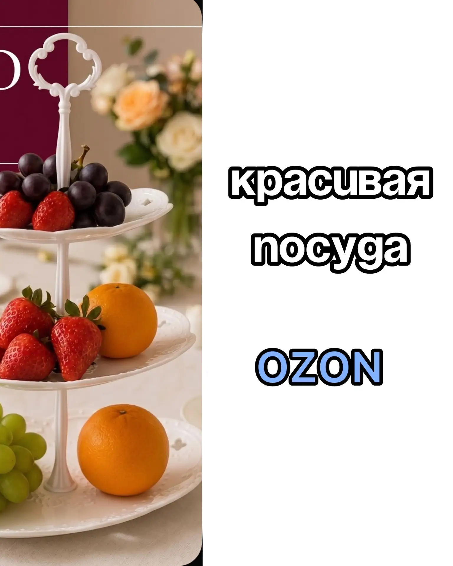 Красивая посуда на OZON 💙