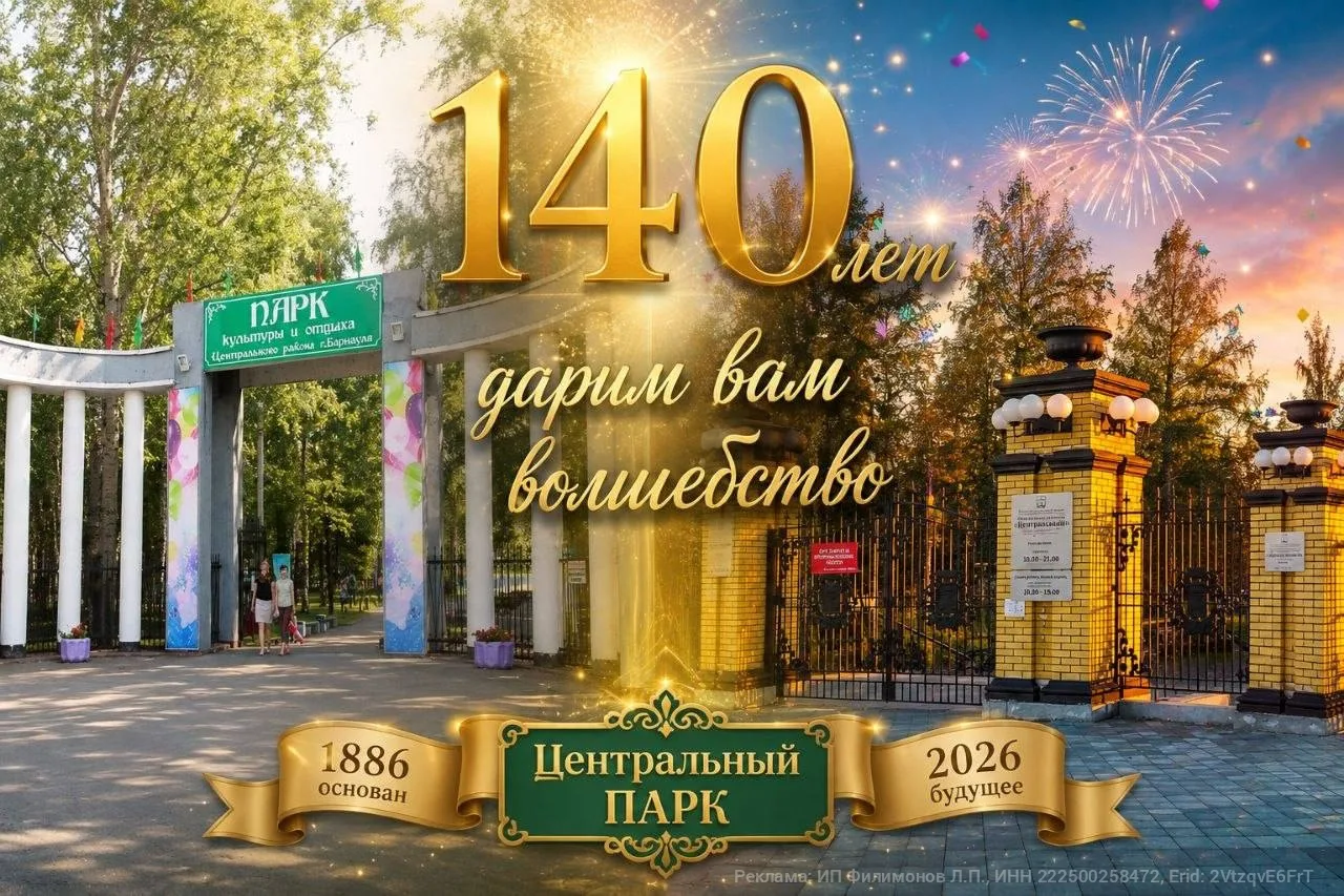 🎉 23 АВГУСТА — БОЛЬШОЙ ЮБИЛЕЙ «ЦЕНТРАЛЬНОГО» ПАРКА! 🎉