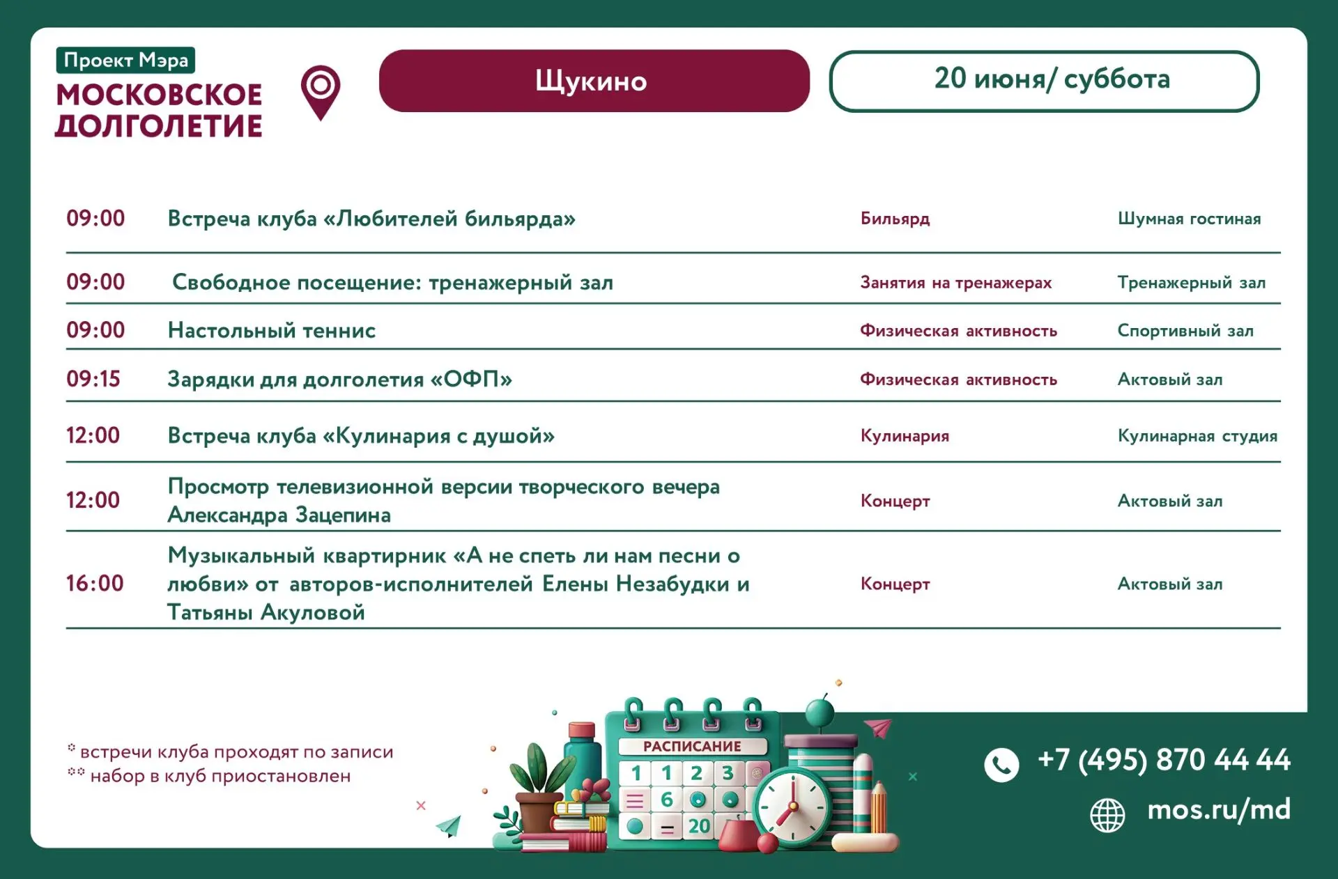 Анонс мероприятий на 20.06.2026 (Суббота)   
                                               
🏋️‍♂️ 