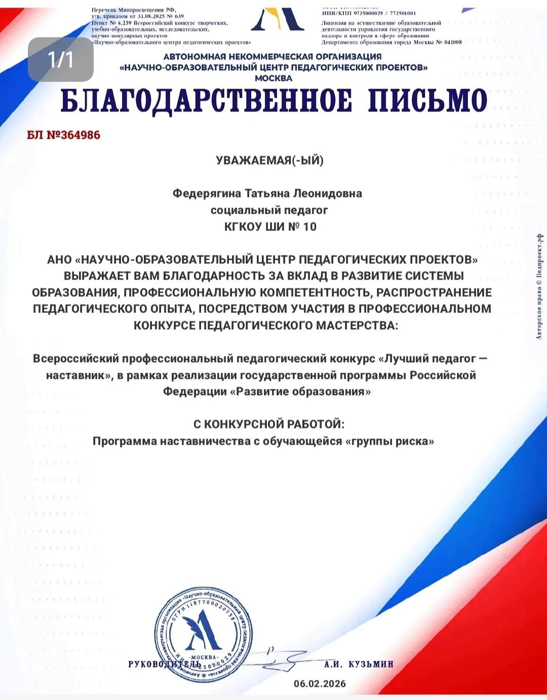 Лучшие из лучших педагоги школы вновь на высоте! Уважаемая Татьяна Леонидовна! Поздравл...