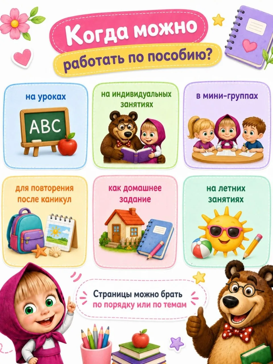 Рабочая тетрадь «Masha and Misha’s Workbook» для дошкольников🤩