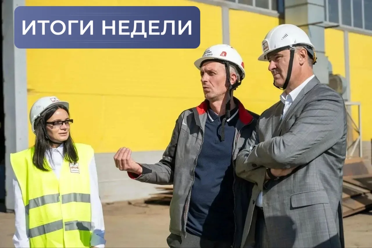 #ИтогиНедели