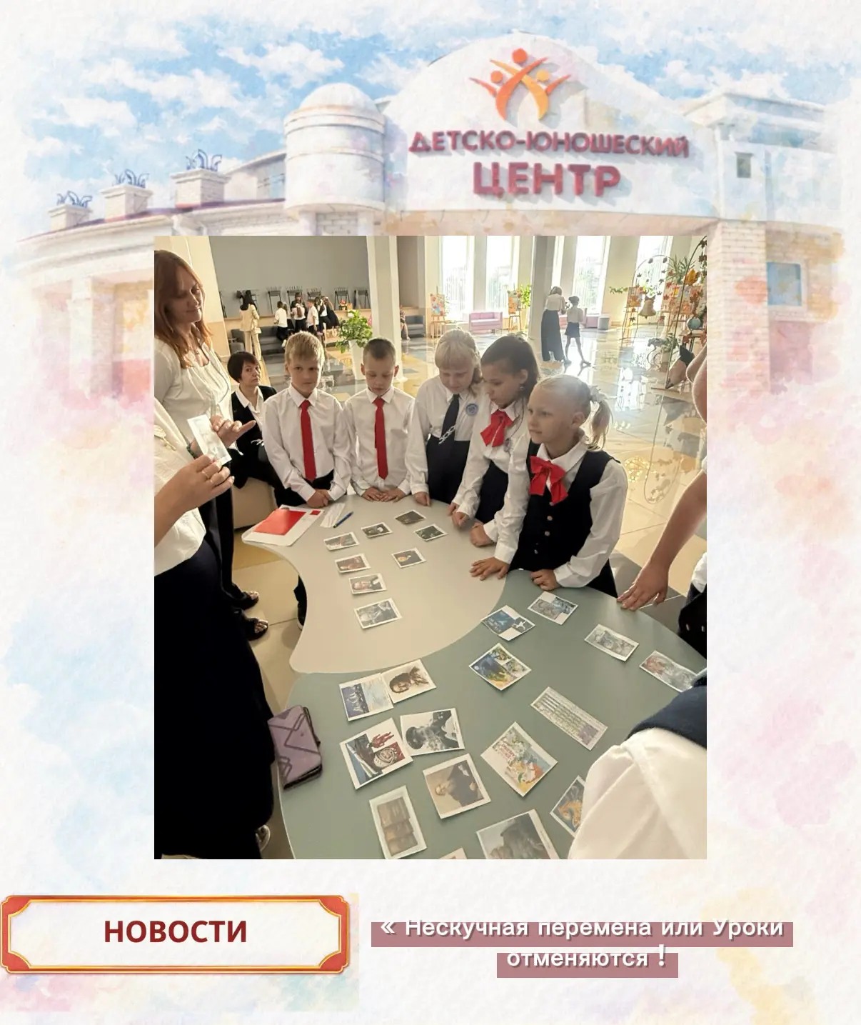 🎒 «Нескучная перемена или Уроки отменяются»: как это было сегодня!