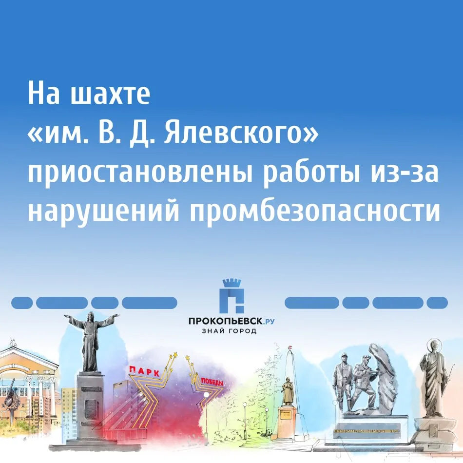 Прокопьевский районный суд приостановил работу галереи на шахте имени Ялевского, котору...