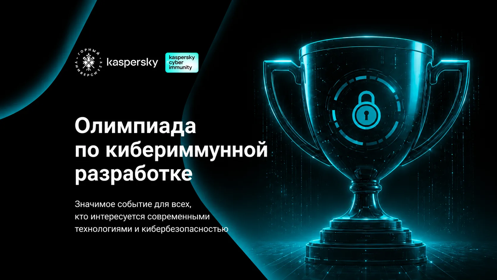 II Всероссийская олимпиада по кибериммунной разработке завершилась в Екатеринбурге
