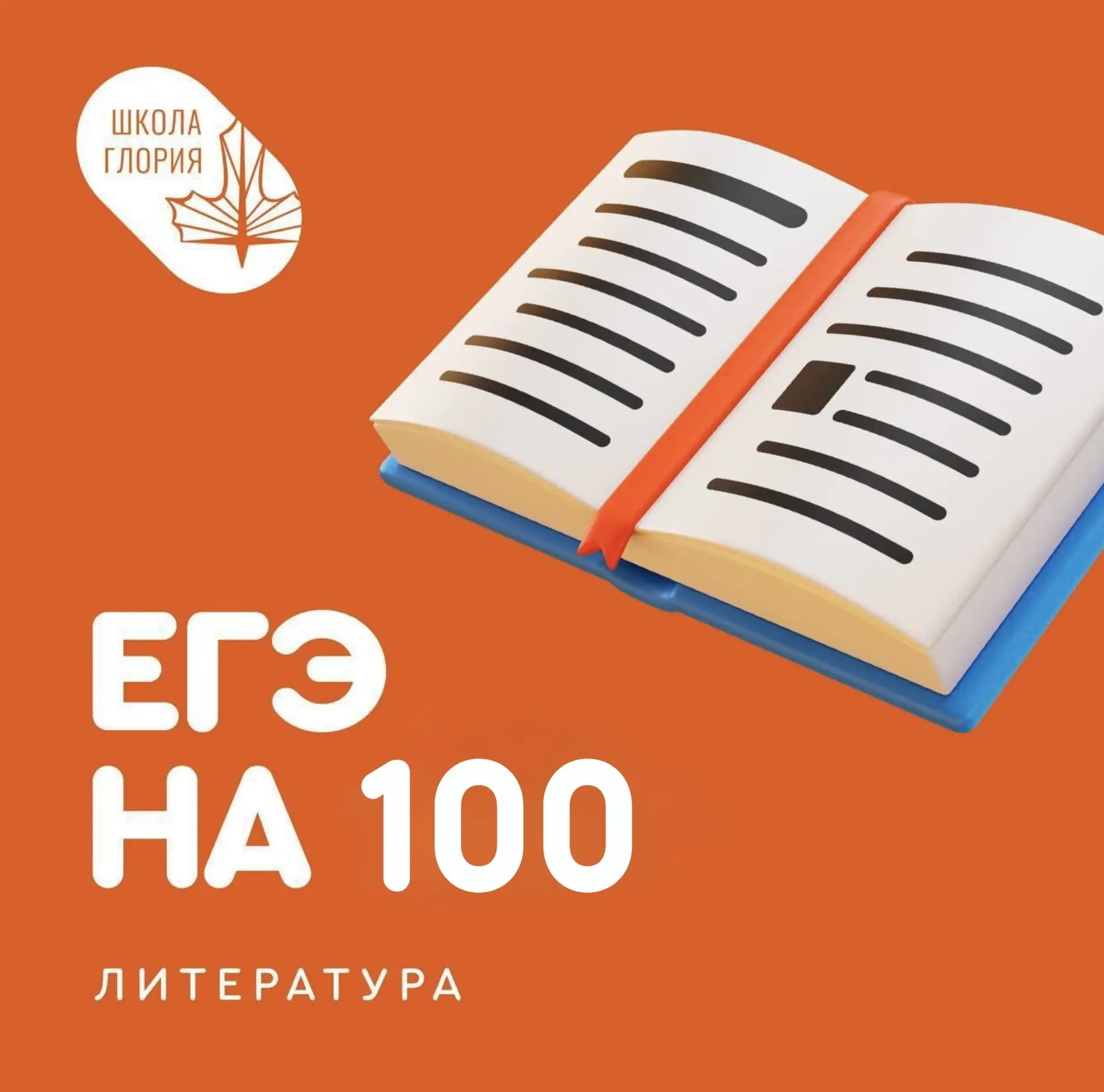 ПОЗДРАВЛЯЕМ!
🗓️ 1 июня одиннадцатиклассники сдавали ЕГЭ по истории, литературе и химии, и вот након