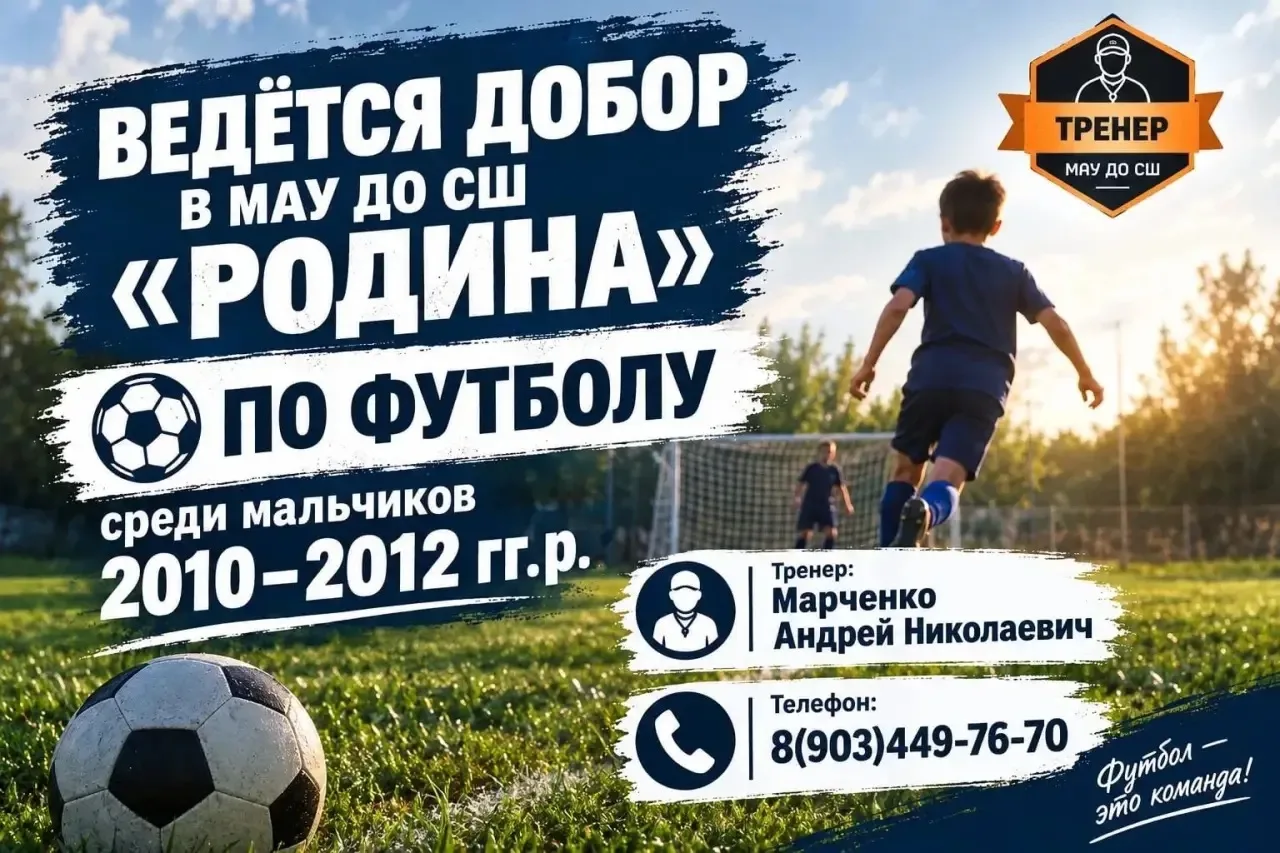 ⚽️ Внимание, родители и юные футболисты! ⚽️