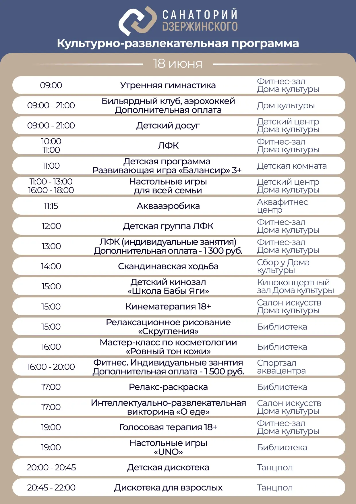 Культурно-развлекательная программа на четверг, 18 июня.

Желаем вам приятного отдыха!