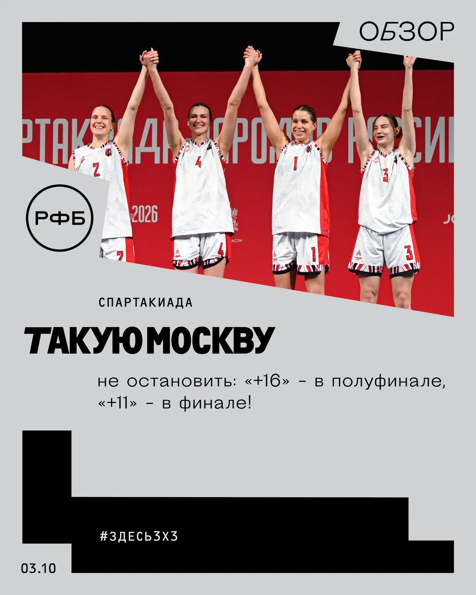 Такую Москву не остановить: «+16» - в полуфинале, «+11» - в финале!