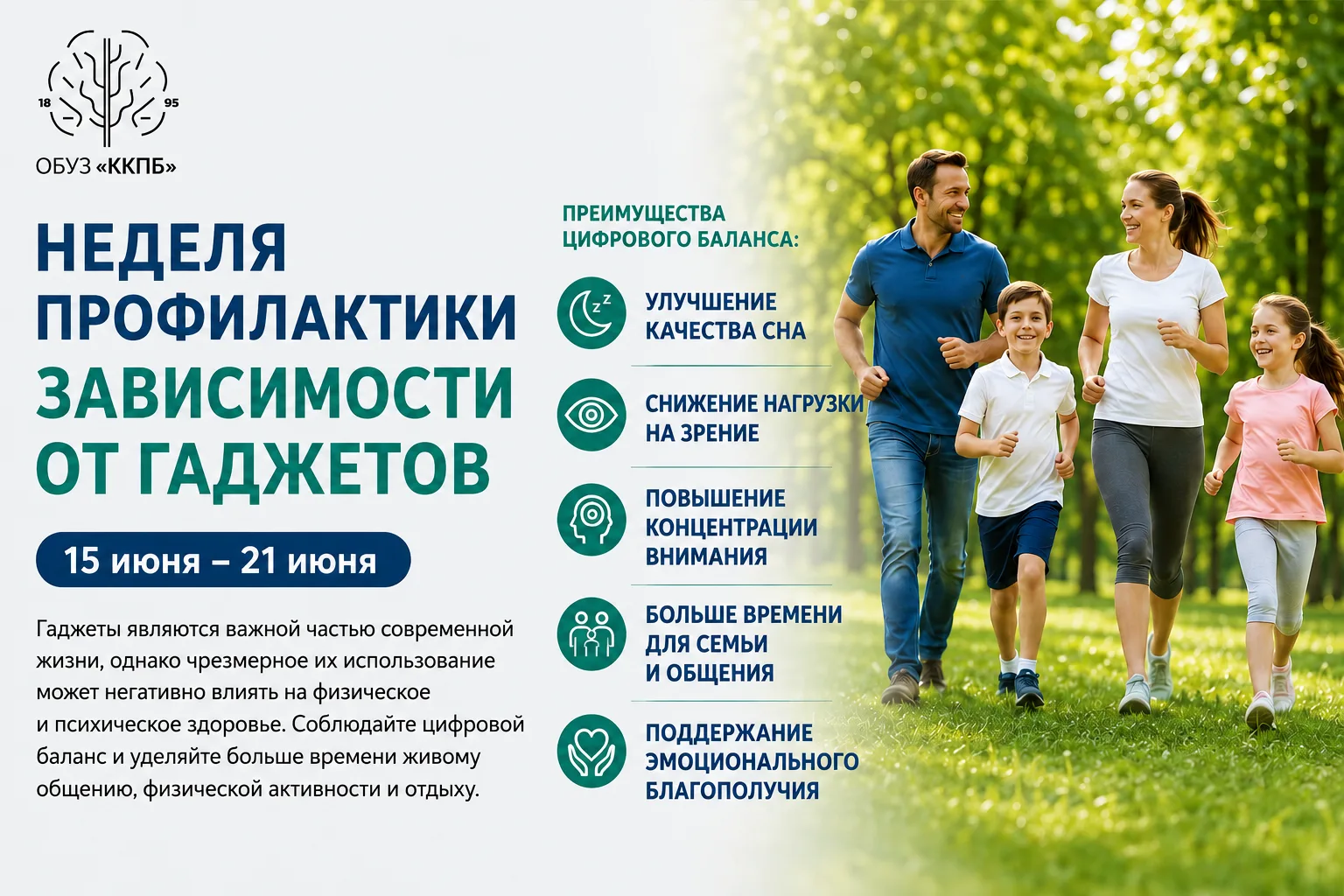 С 15 по 21 июня в России проходит Неделя профилактики зависимости от гаджетов.

Использование цифров