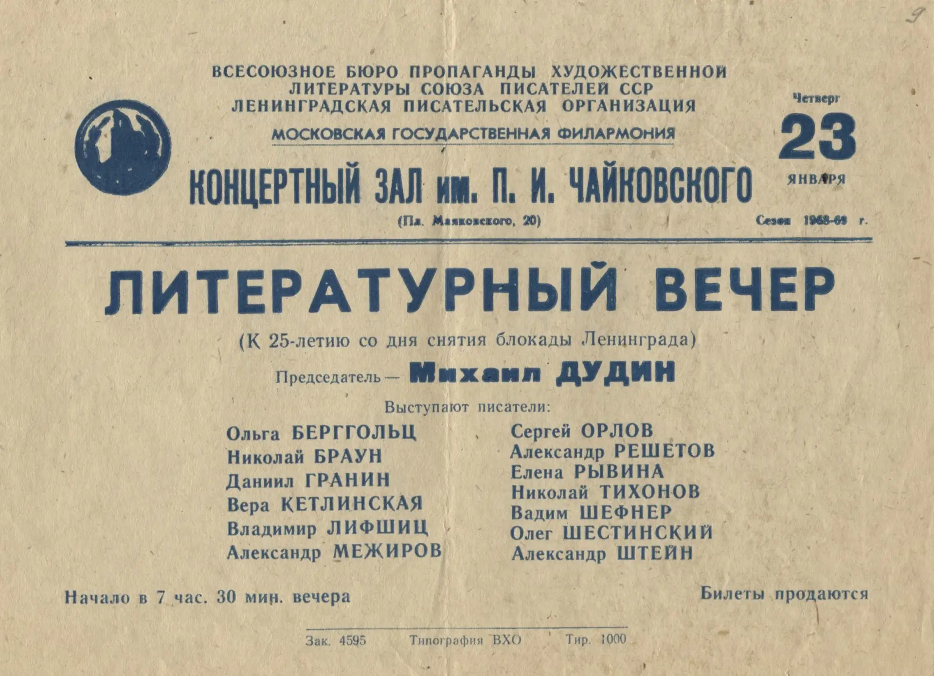 ✍К 105 – летию Сергея Орлова: 105 фактов – известных и неизвестных