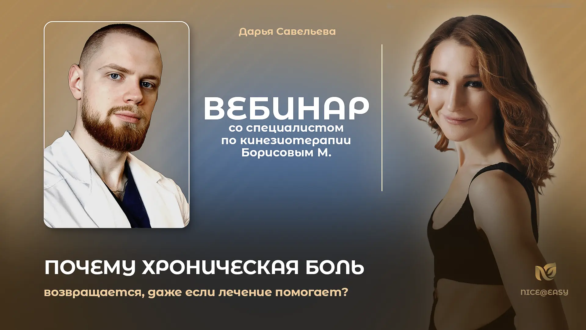 Сегодня в Премиум-клубе долгожданная встреча с кинезиологом Марком Борисовым.
 
«Почему хроническая 