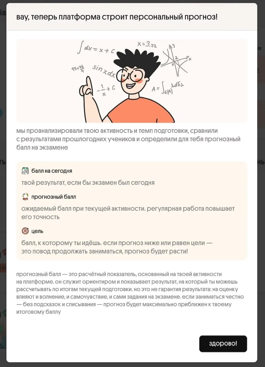Эта формула предскажет твой балл на ЕГЭ