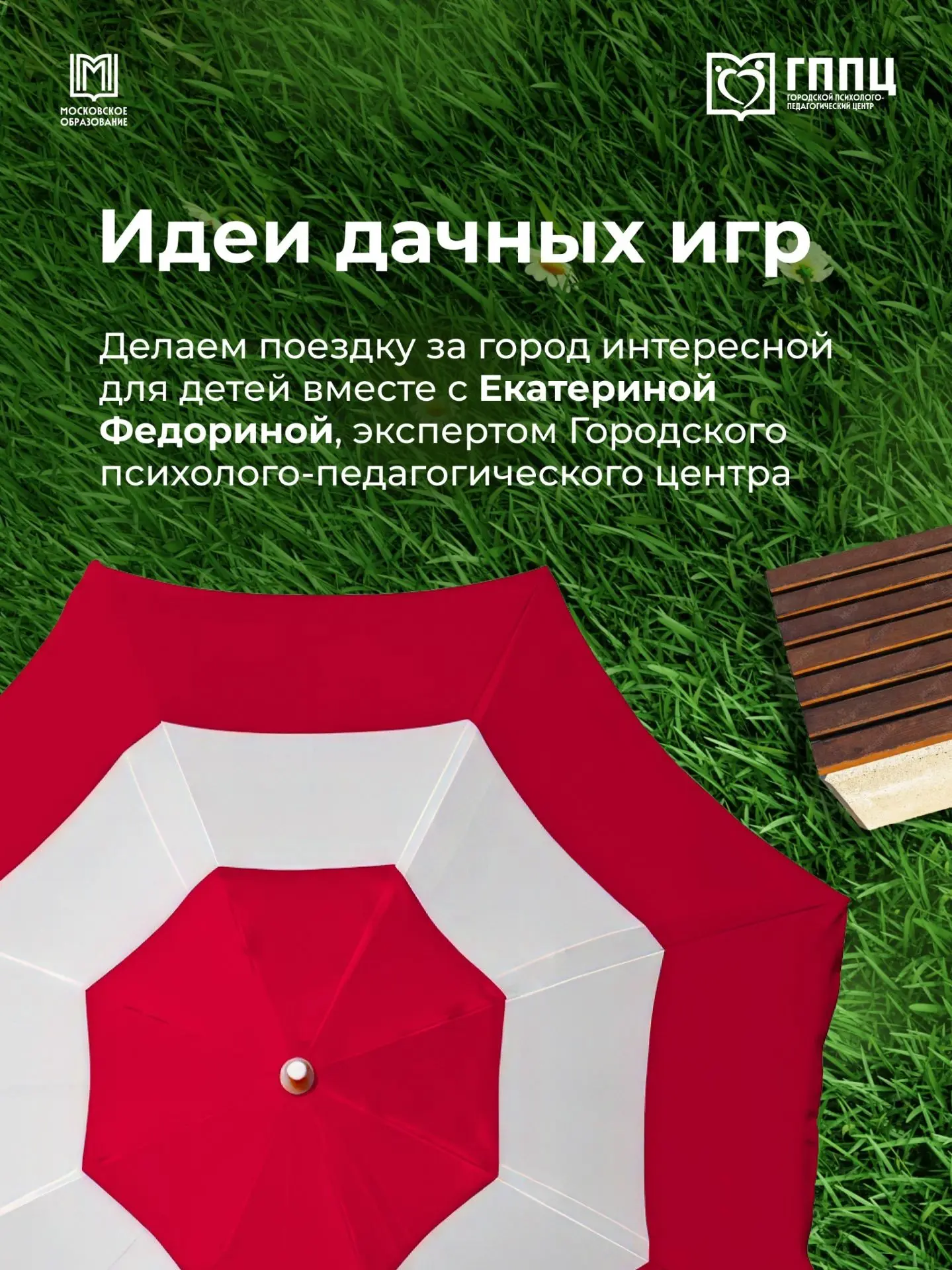 Чем занять ребëнка на даче?