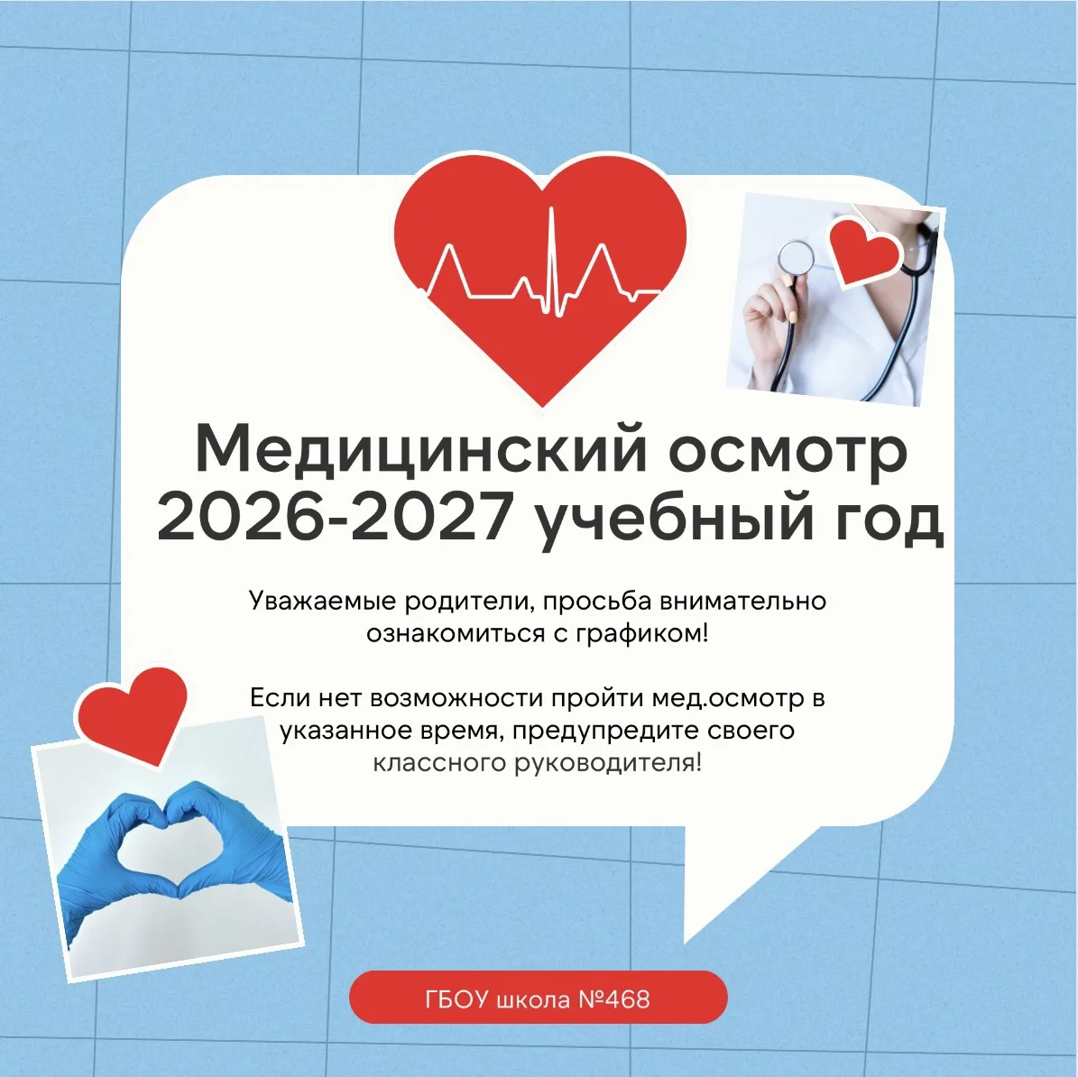 ❗️Уважаемые родители!