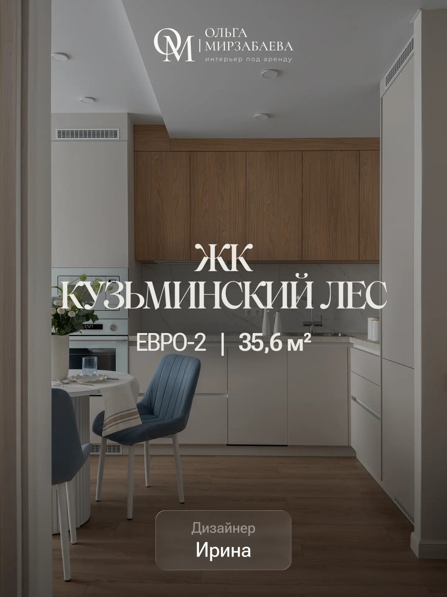 Евро2 | 35,6 м²