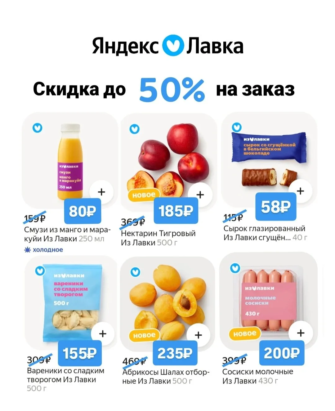 🥬 Скидки до -50% на заказы в Яндекс Лавке💙 Забирайте промокоды для первого и повторного заказов 😉