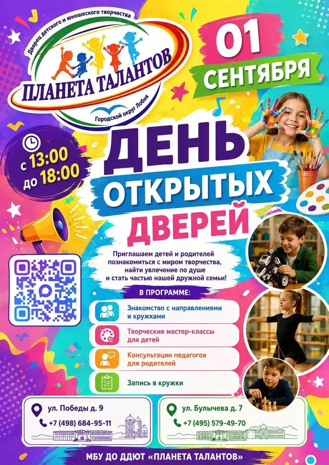 День открытых дверей во Дворце творчества «Планета талантов»!