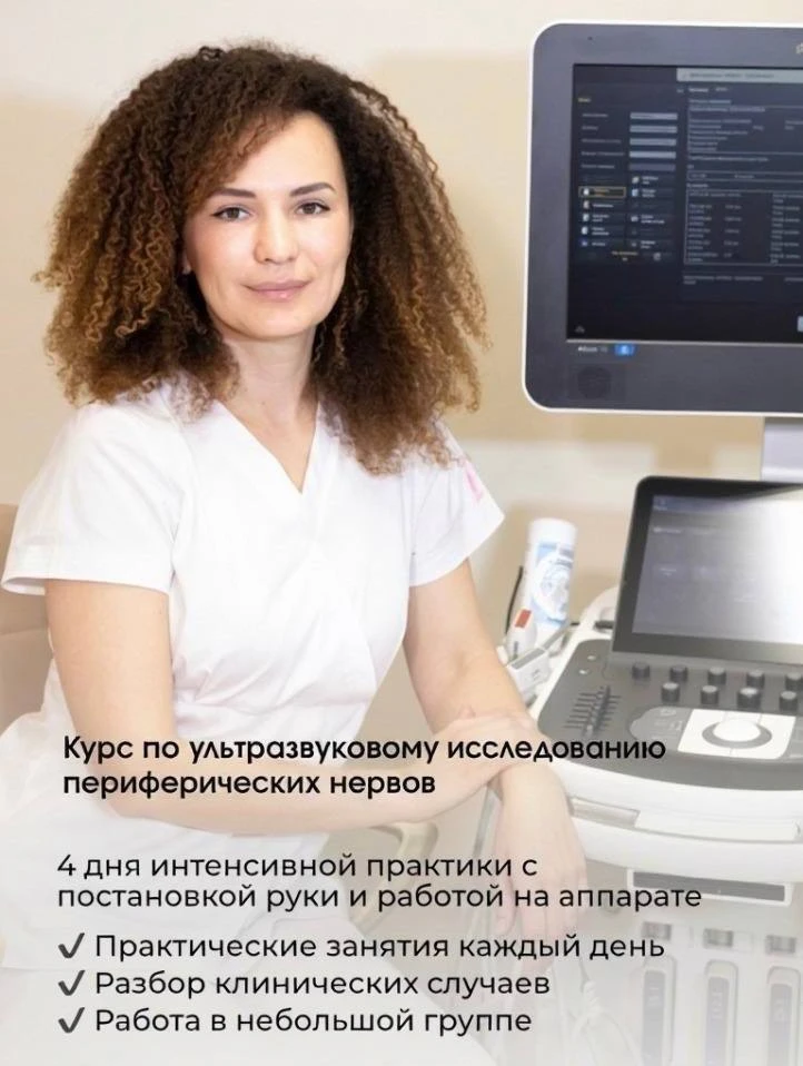 Специалисты РКБ им. М.И.Калинина прошли 5 дневный курс по направлению «Ультразвуковое и...