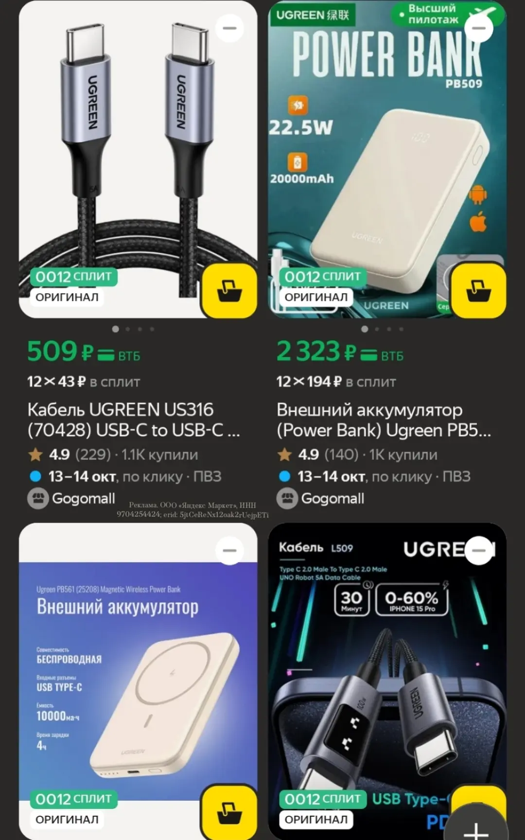 Товары любимых UGREEN 💚