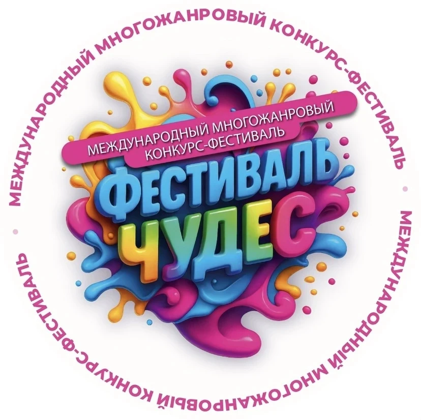 🏆 Личные достижения 

7 июня в Пензе в ДК им. Кирова прошел Международный многожанровый конкурс «Фе