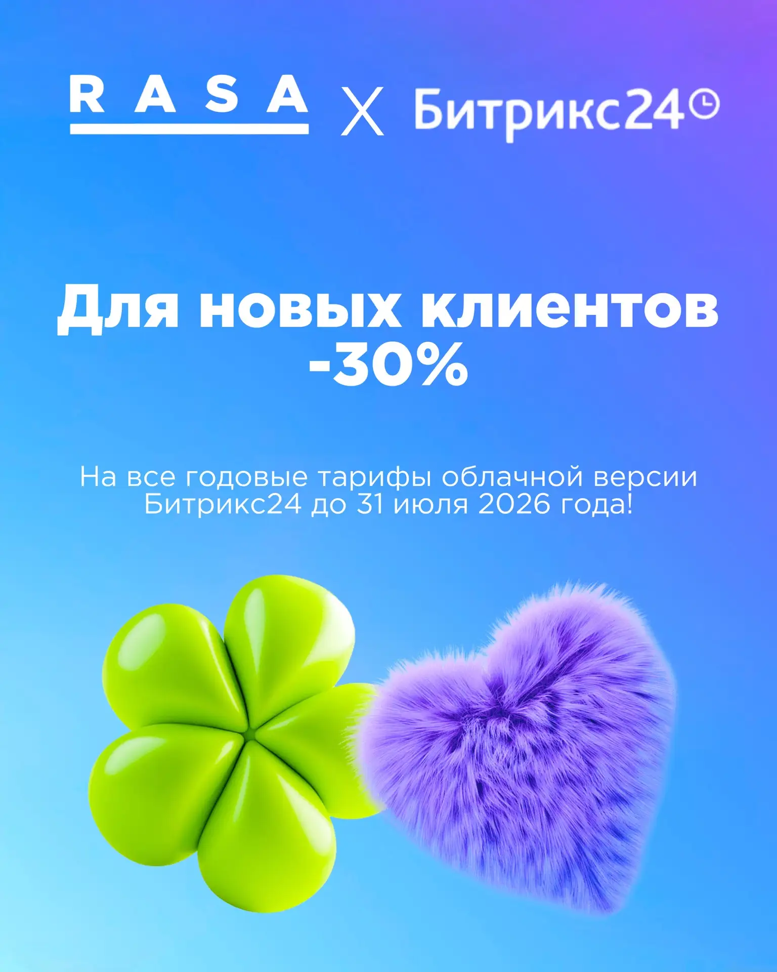 Лето — время автоматизации с выгодой 30%! ☀️