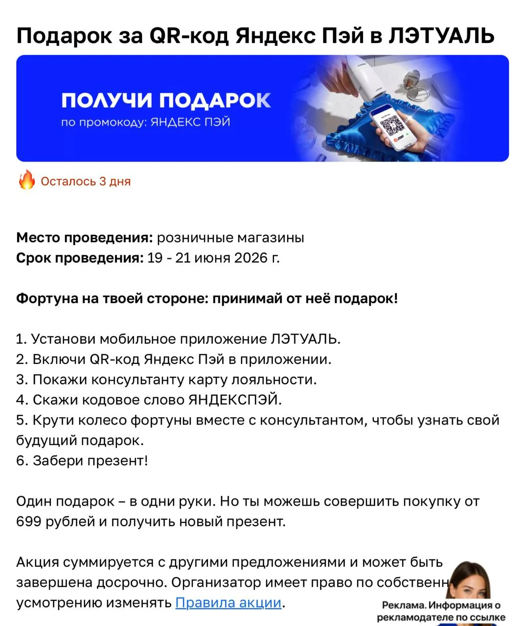 ⁣⁣⁣⁣⁣🛒 ЛЭТУАЛЬ

Для всех подарок по промокоду  ЯндексПэй 
Подробнее тут [контакт скрыт]

Пробуйте, 