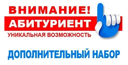 📢 Успейте подать документы! 🎓⏰