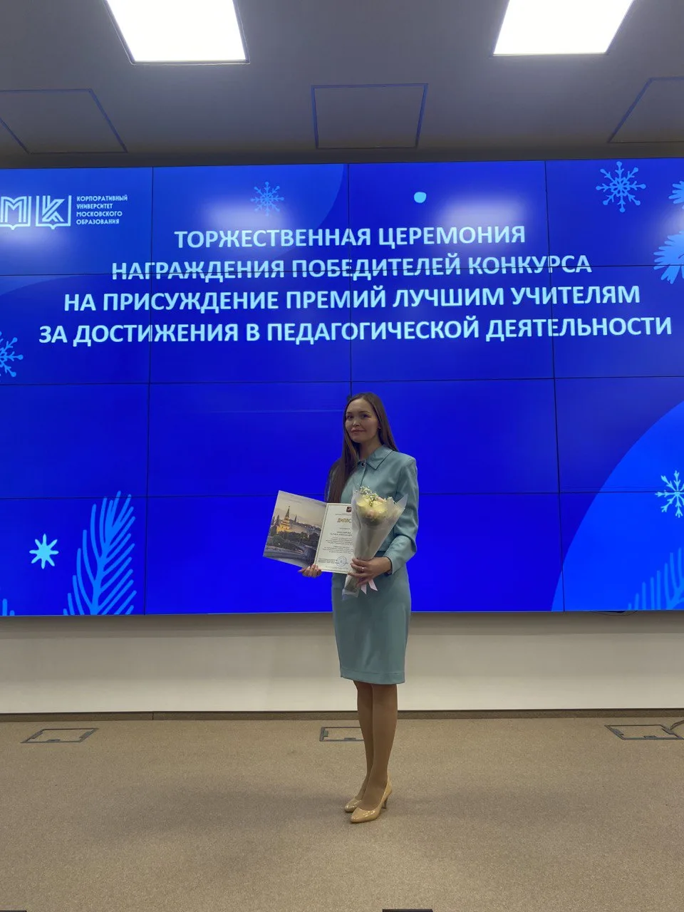 🥇 Поздравление с победой в конкурсе лучших учителей Москвы 2025 года!!!   🌟 С гордостью представляем