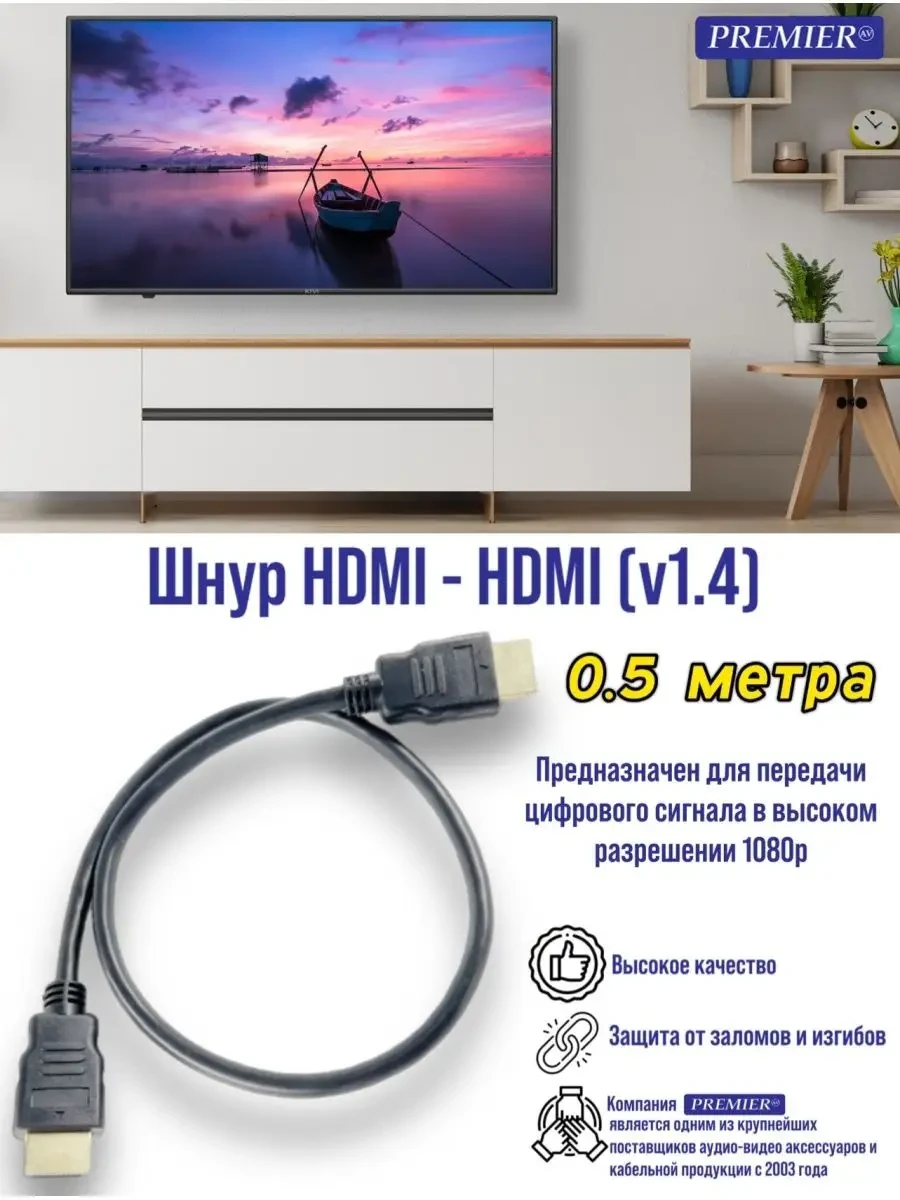 ⚡️ Кабель HDMI, 0.5 метра, Premier-av