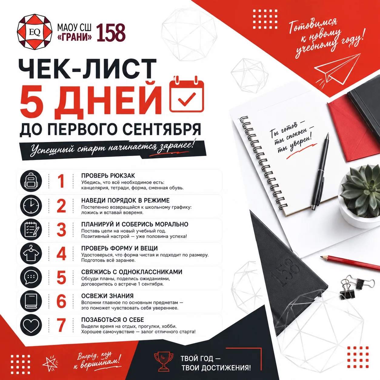 📚 5 дней до 1 сентября — начинаем обратный отсчёт! 🚀