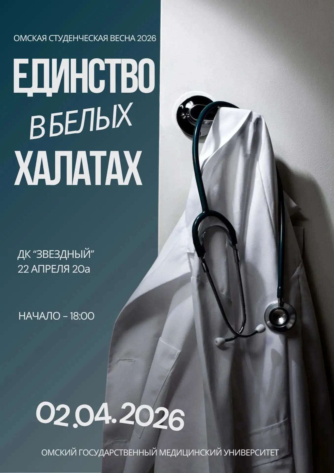 Друзья! Мы рады представить вам нашу конкурсную программу "Единство в белых халатах"🔥