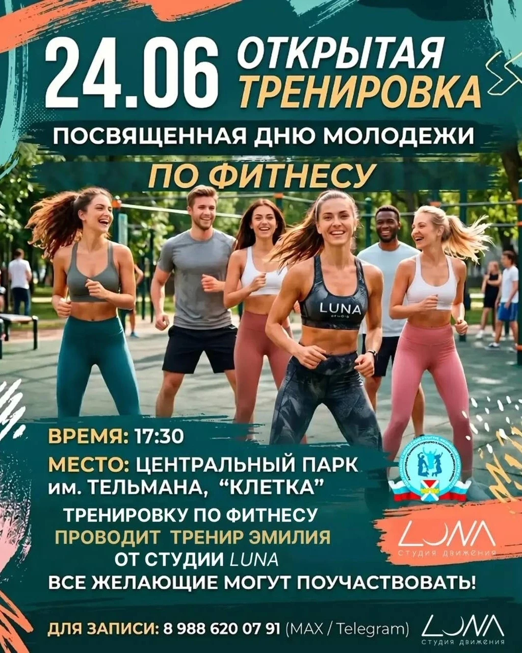 ЗАРЯДИСЬ ЭНЕРГИЕЙ КО ДНЮ МОЛОДЕЖИ! 🔥🏋‍♂ 
 
Друзья, 24 июня ✨ Приглашаем вас провести его активно, 