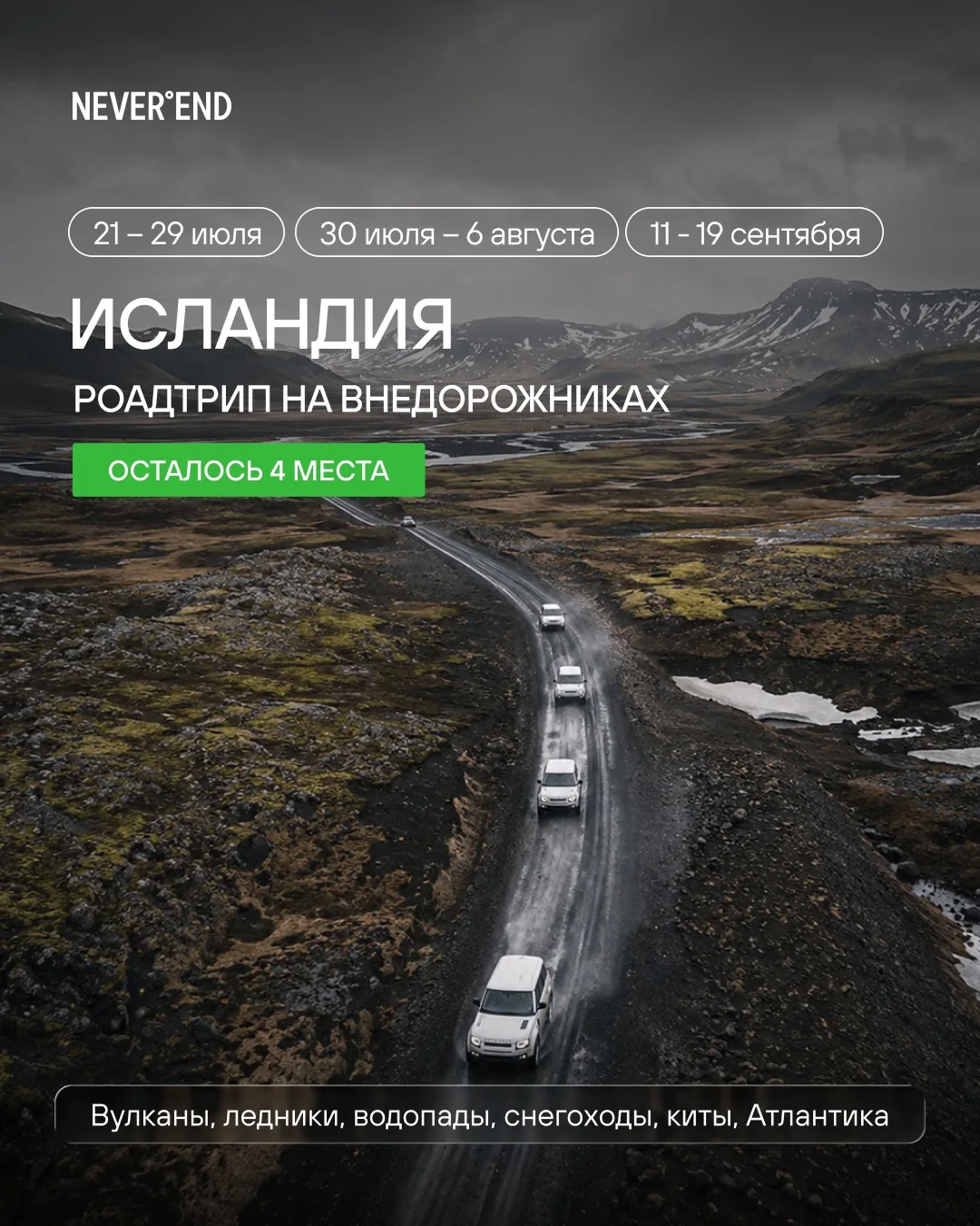 Друзья, мы обновили афишу путешествий 

7 континентов, 1300+ участников в клубе и сотни реализованны